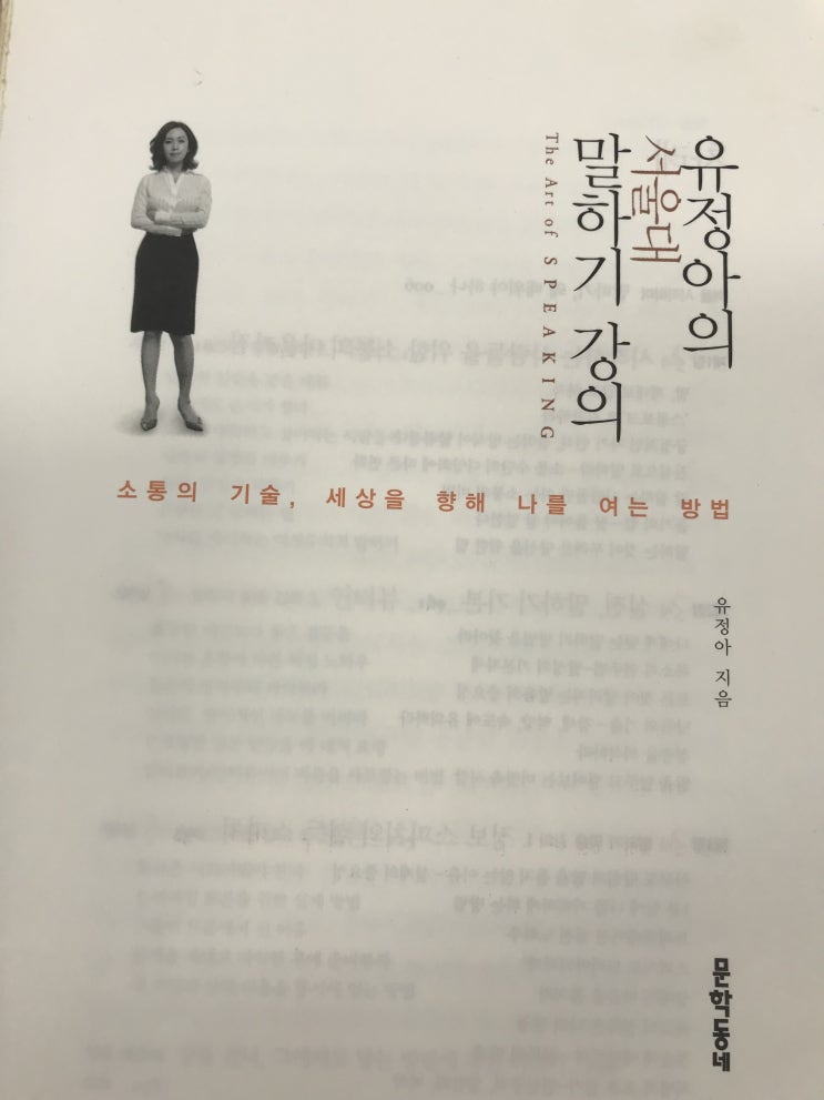  유정아의 말하기 강의