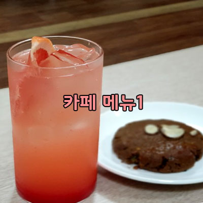  카페 메뉴 만들기 빈슈페너 유자 히비스커스 에이드 블랙 라떼 자몽 에이드 탄산 아메리카노 해you커피학원