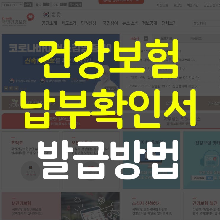  건강보험납부확인서 발급 3분 만에 끝내는 법