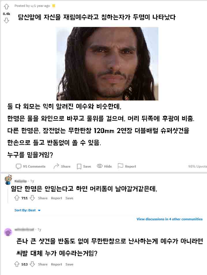  예수가 두명이 나타났다