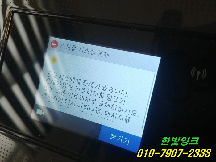 부천 송내동 무한잉크 수리 HP7740 프린터 소모품시스템문제 잉크막힘 인쇄불량 호수교체 설치 석션