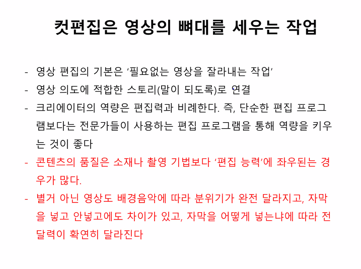  [3주차] 프리미어프로 기본 편집