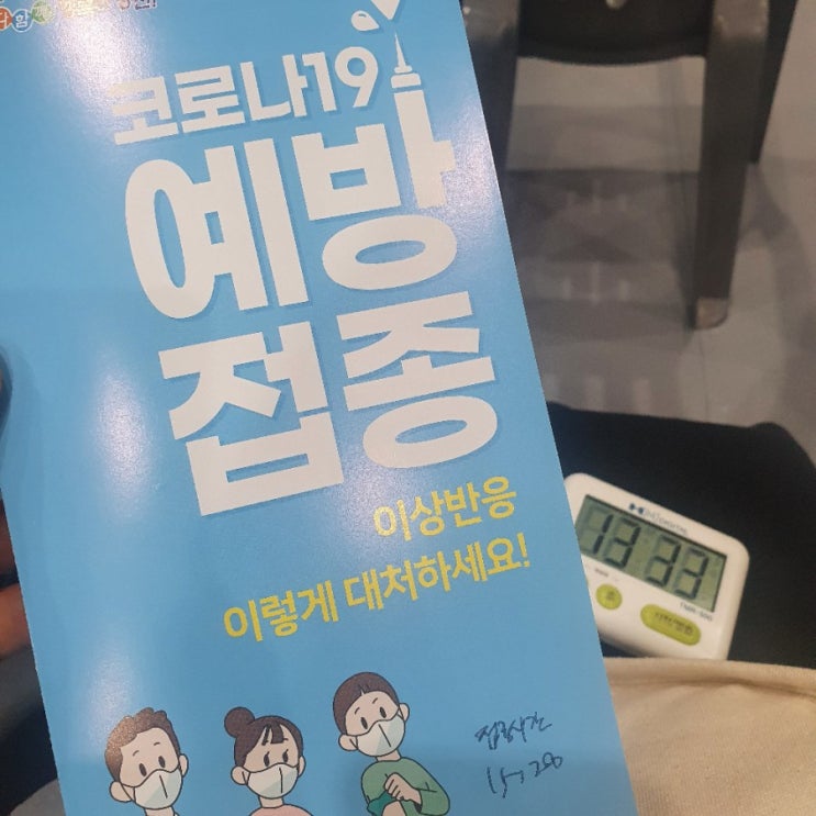  화이자 1차 후기 30대 여성 부작용 _ 타이레놀 대체약 추천