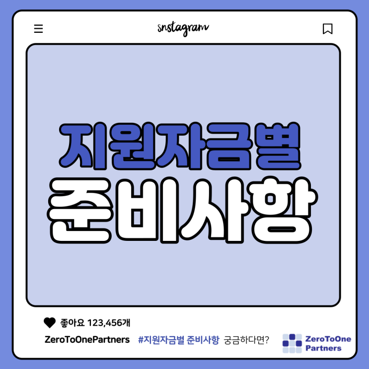  지원자금별 준비사항을 알아봐요!