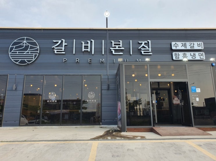  김포 갈비:)온가족이 만족한 석모리 맛집 갈비본질