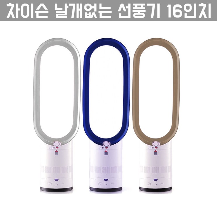 최근 많이 팔린 차이슨 날개없는선풍기 16인치 무풍 스탠드형, 16인치 블루 추천해요 최근 많이 팔린 차이슨 날개없는선풍기 16인치 무풍 스탠드형, 16인치 블루 추천해요