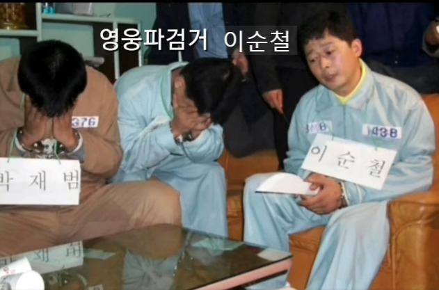 영웅파 살인사건 이순철 범죄와의 전쟁 표리부동 윤병희 영웅파 살인사건 이순철 범죄와의 전쟁 표리부동 윤병희