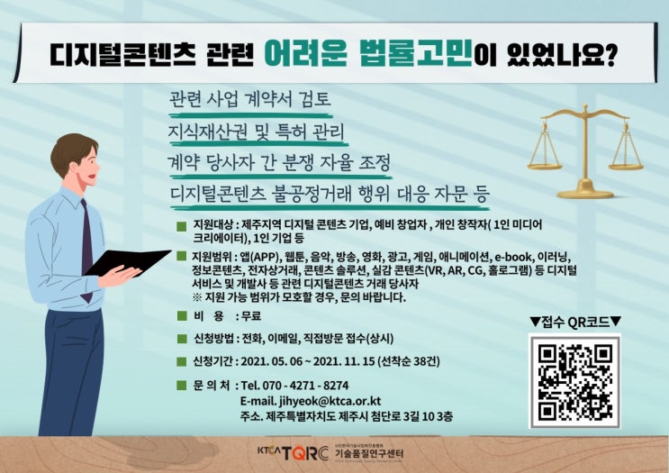  [제주][컨설팅] 디지털콘텐츠 공정거래 환경조성 사업 (~11.15)