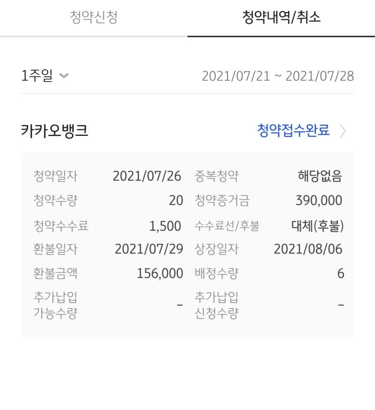  kb증권 카카오뱅크 공모주 6주 배정