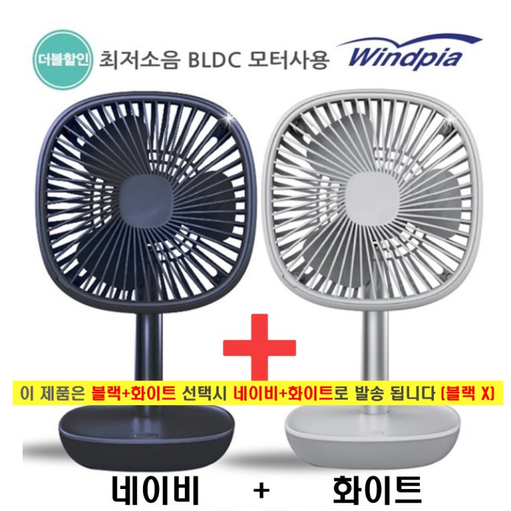 의외로 인기있는 윈드피아 1+1 메이팬 WF-KAI03 무선선풍기 대용량 충전식선풍기, 블랙+화이트 추천해요 의외로 인기있는 윈드피아 1+1 메이팬 WF-KAI03 무선선풍기 대용량 충전식선풍기, 블랙+화이트 추천해요