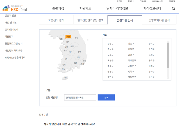  법정의무교육 사칭기관에 당할 뻔! 과태료 부과와 무료교육을 설명할 때 고용노동부 등록기관 여부 확인하자! 지정교육기관 명단에서 한국산업안전교육원 검색