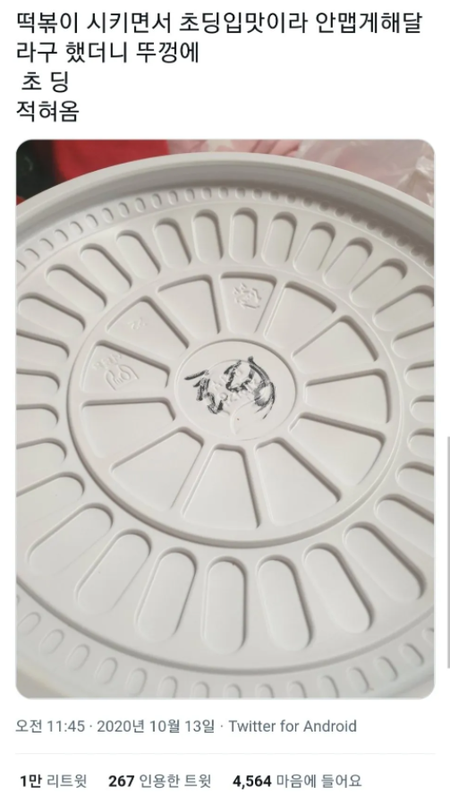  초딩 입맛으로 달라고 했더니
