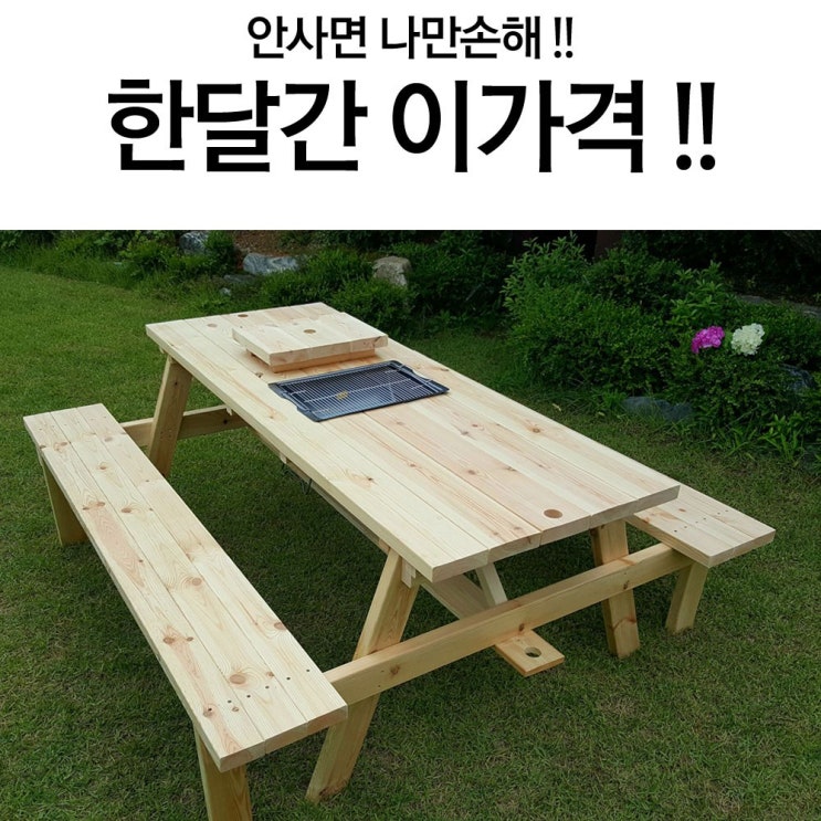 후기가 정말 좋은 튼튼테이블 바베큐야외테이블사이즈색상선택 정원 불판테이블 김건모테이블, 01.4인용테이블 무도색 ···