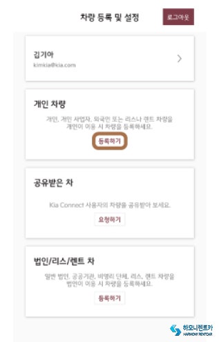 기아 커넥트( 유보 ) , 가입부터 사용방법까지 : 네이버 블로그 기아 커넥트( 유보 ) , 가입부터 사용방법까지 : 네이버 블로그
