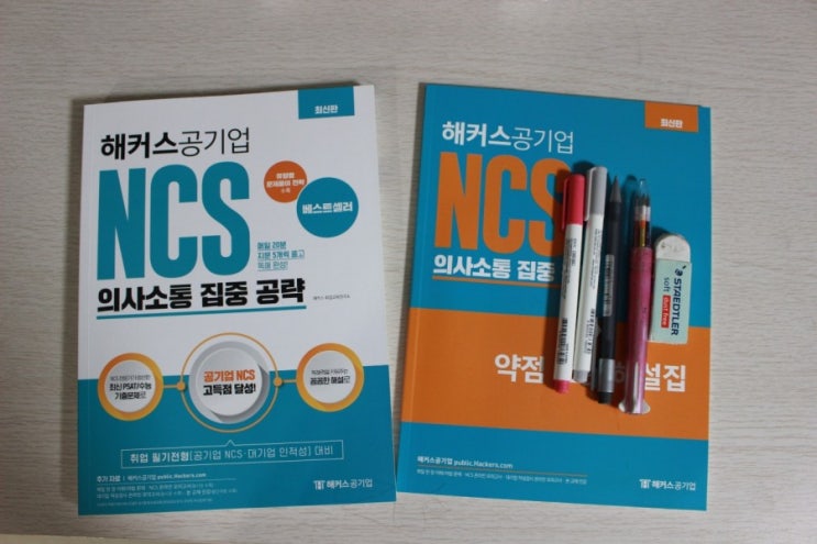 해커스 최수지 쌤과 함께, NCS 의사소통 정복! / 이제 점차 독해가 늘고있따!