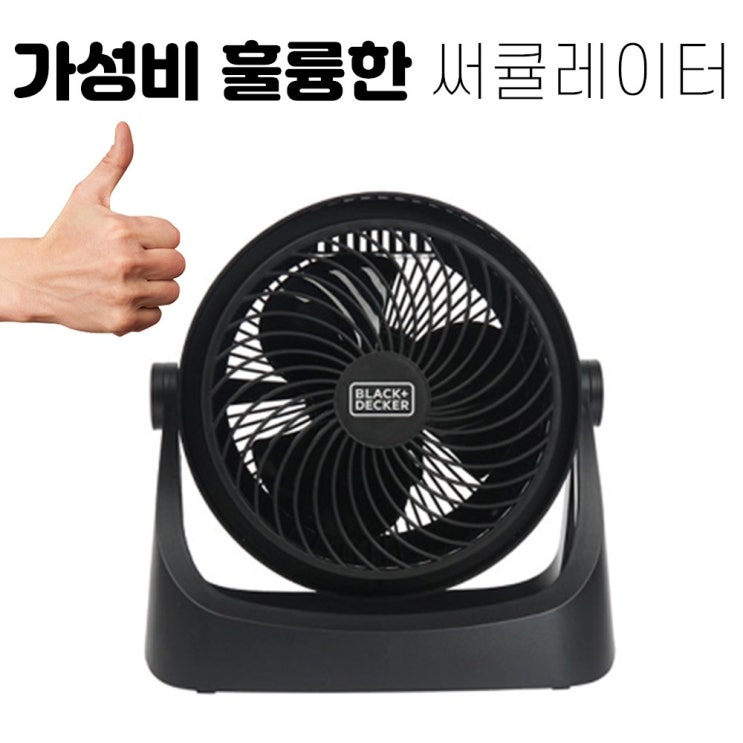 리뷰가 좋은 블랙앤데커 BXEF1701-A 써큘레이터 유무선 겸용 공기순환기 ··· 리뷰가 좋은 블랙앤데커 BXEF1701-A 써큘레이터 유무선 겸용 공기순환기 ···
