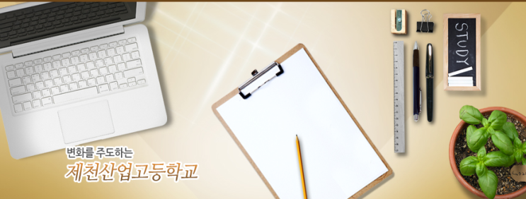 제천산업고등학교 Jecheon Industrial High Shcool 제천산업고등학교 Jecheon Industrial High Shcool