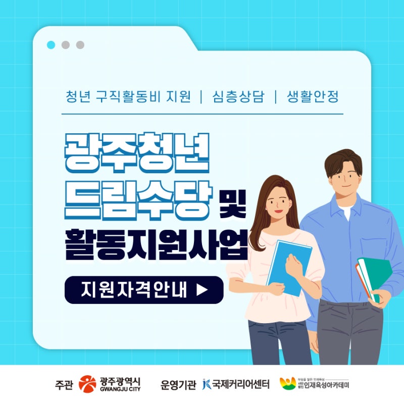 2021 광주청년드림수당 및 활동지원사업 2기 지원자격 : 네이버 블로그 2021 광주청년드림수당 및 활동지원사업 2기 지원자격 : 네이버 블로그