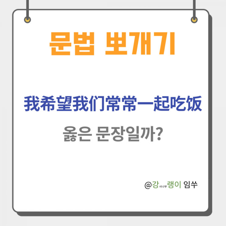  중국어 문법 어휘 비교 常常 经常