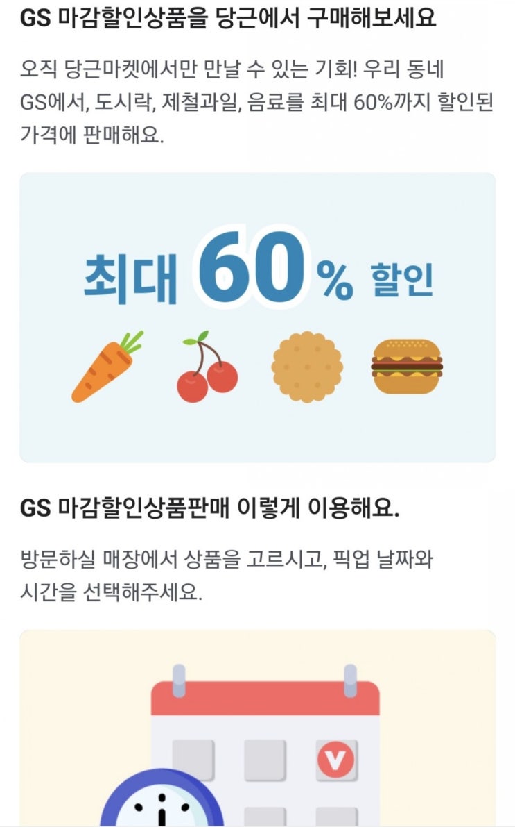  GS마감할인판매, 당근마켓에서 주문하고 집근처 GS에서 찾기