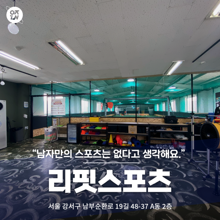  여자축구교실 유소년축구교실 전문 서울 강서구 실내풋살장,리핏스포츠 | 우주인 스포츠