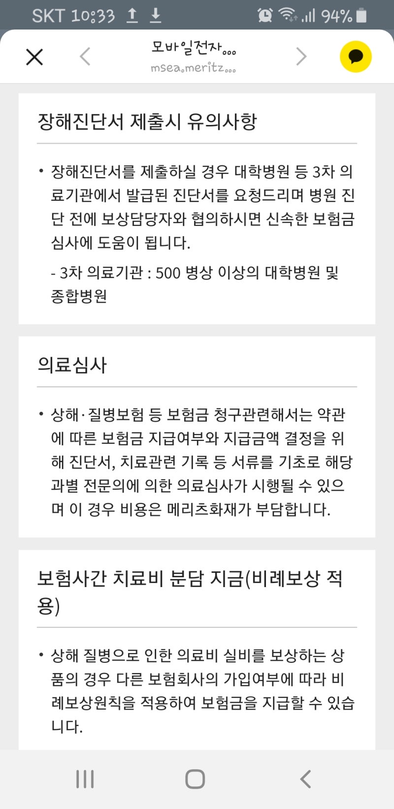 백내장, 도수치료, 비변협착 등 비급여 실비보험 청구에 주의하시기 바랍니다. 2
