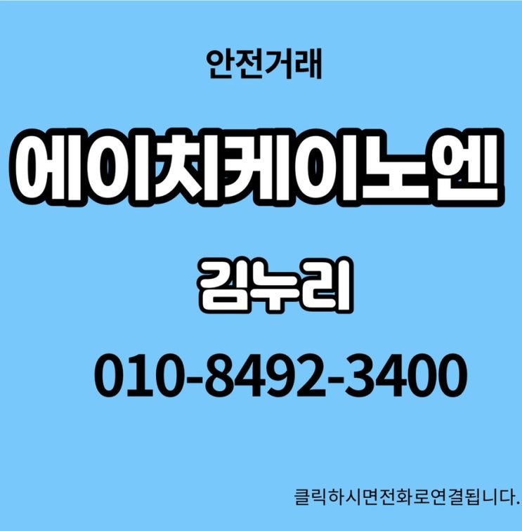  에이치케이노엔