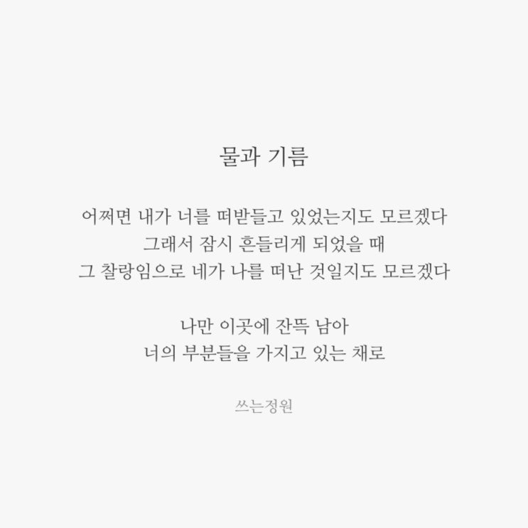  물과 기름