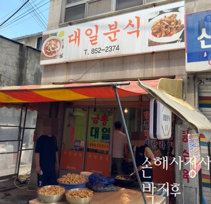 익산 대일분식 ! 매콤한 짬뽕라면과 가성비 갑 탕수육의 조화