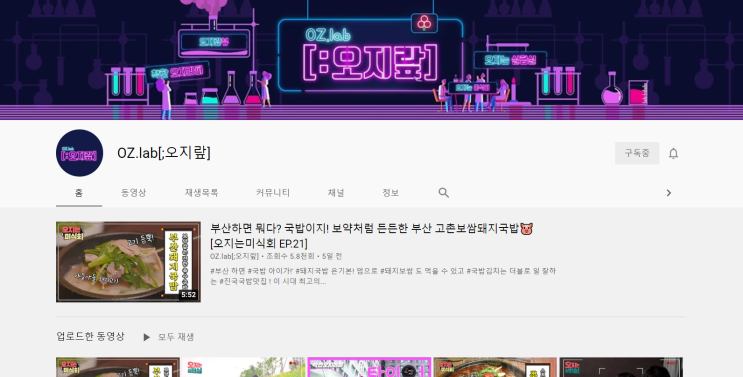  [대외활동] O.Z lab [;오지랖] - 뻔한 나눔 소식이 아니다! 레인보우 지숙부터 EXID 솔지까지 출연!?