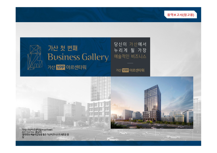 서울 가산 YPP 아르센타워 지식산업센터(공장), 기숙사, 근린생활시설 분양