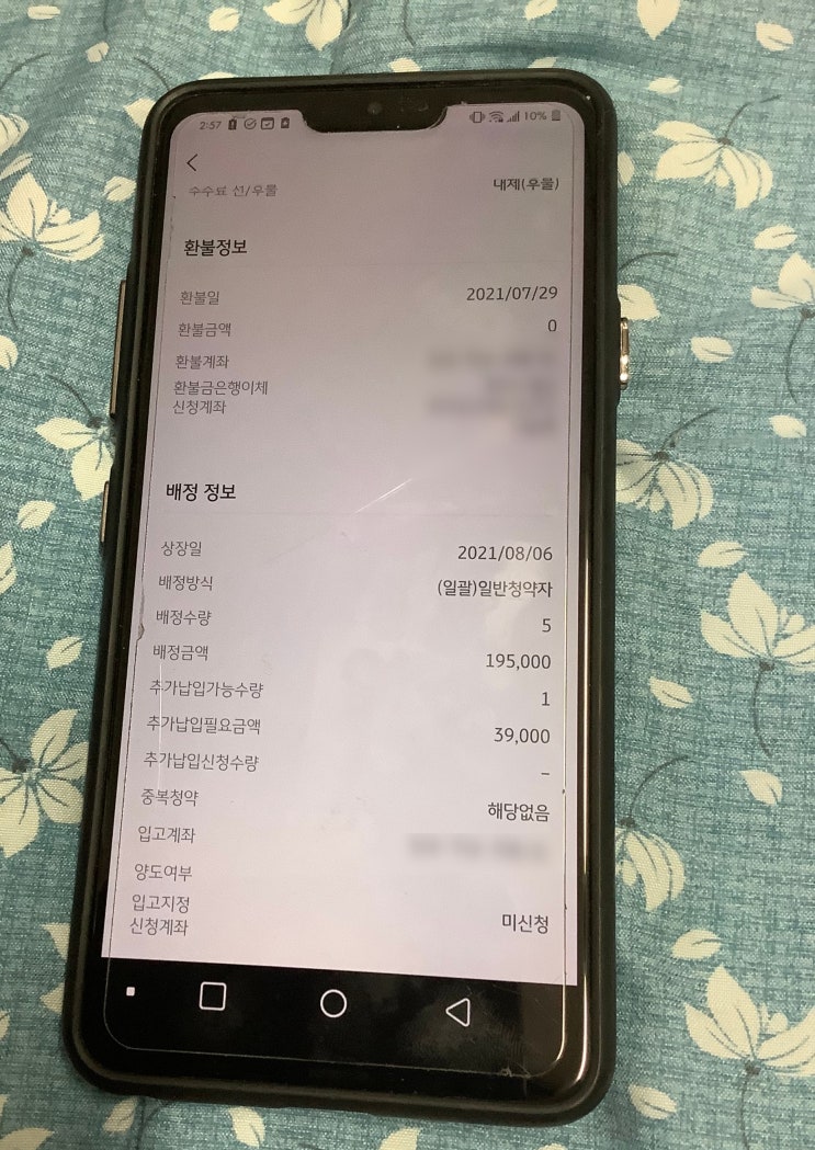  Kb 증권, 카카오 뱅크 청약 결과는?