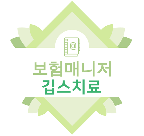  태아보험 깁스치료 특별약관