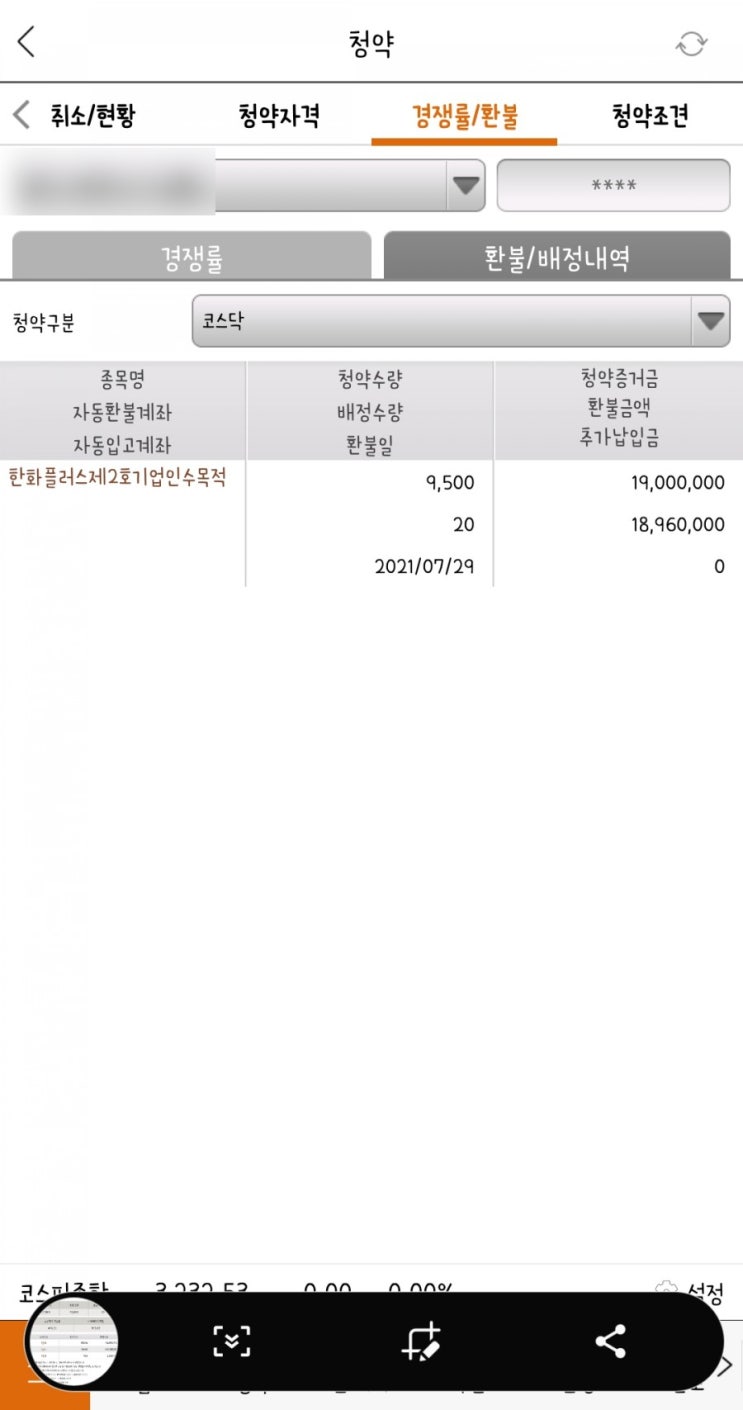  한화플러스스팩2호 배정완료! (한화스팩 균등배정 결과10주.. 배정은 초고속이네요;)