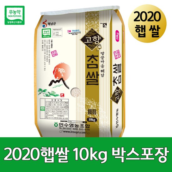 가성비 좋은 2020년햅쌀10kg 친환경 무농약쌀 고향참쌀 10kg 땅끝마을 해남쌀, 없음, 상세설명 참조 좋아요