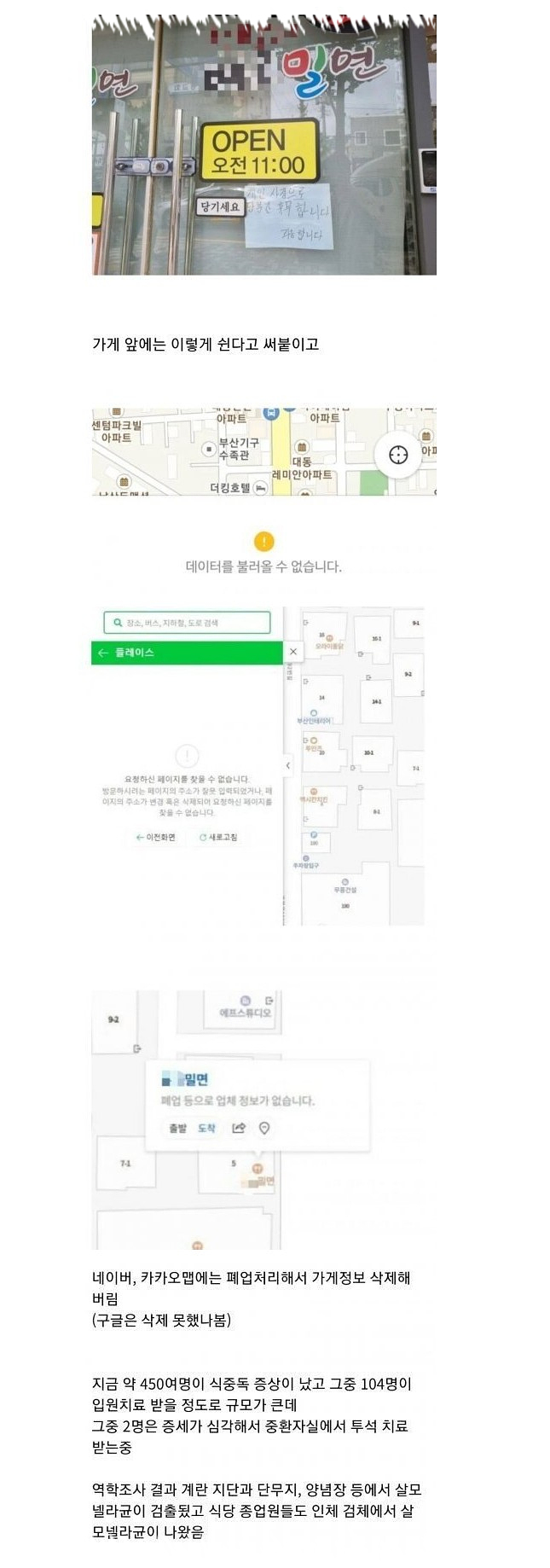  식중독 걸려 난리난 부산 밀면집