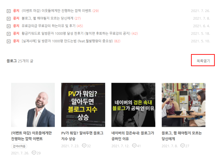  조회수 조금이라도 높이는 방법: 목록열기, 기본카테고리 설정