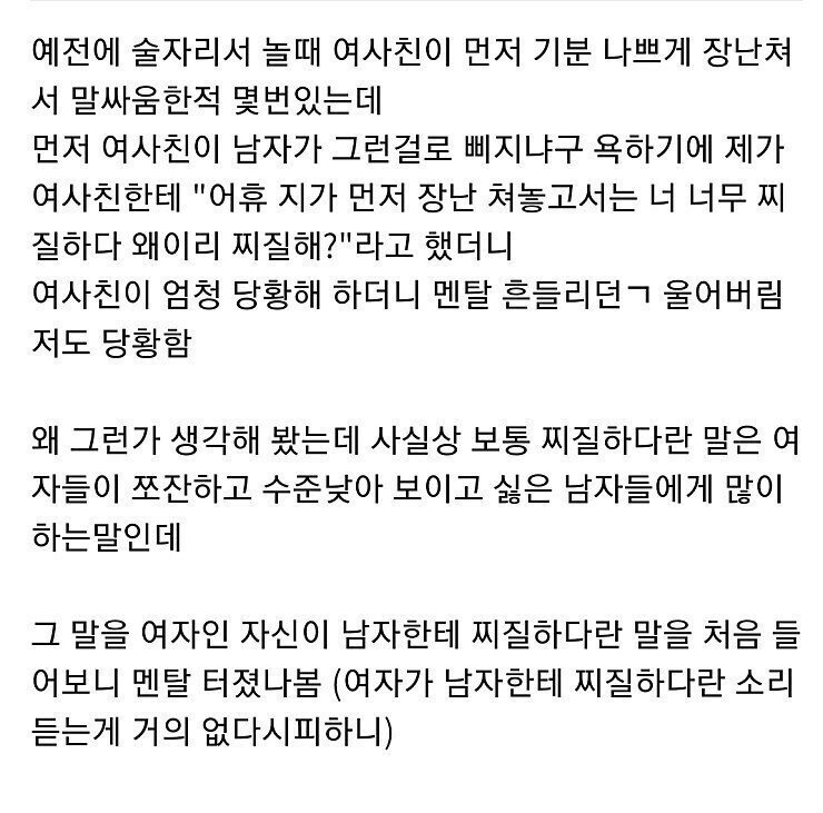  여자랑 말싸움할때 이기는 법