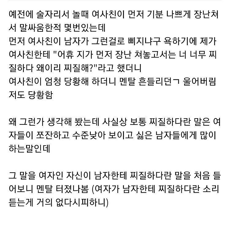 여자랑 말싸움할때 이기는 법