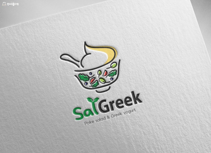 [로고] 샐러드&그릭요거트전문점 “샐그릭” 로고디자인