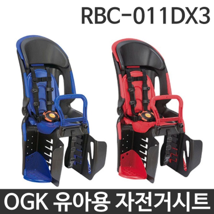 인기 많은 RBC-011DX3 자전거안장 유아용 블랙 유아시트 OGK, 블루 d6e2 추천해요