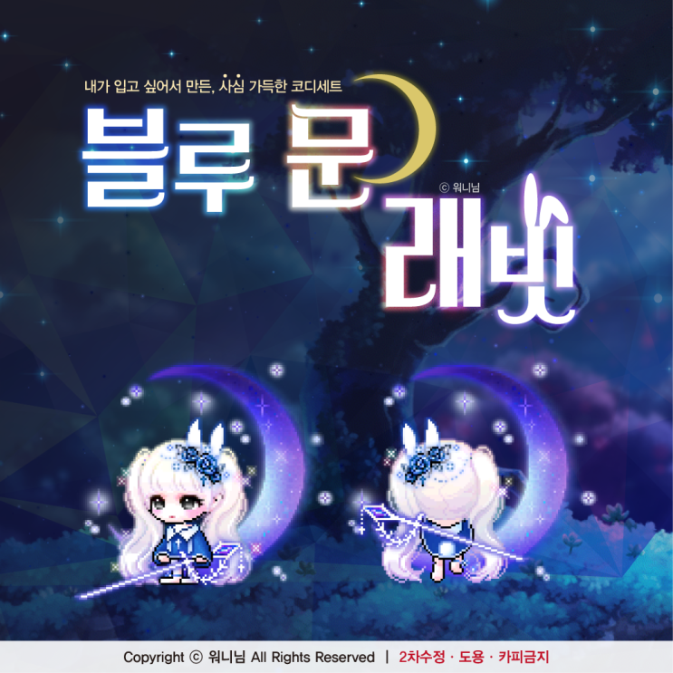  메이플스토리 제 1회 금손어워즈 의상세트 부문 참가