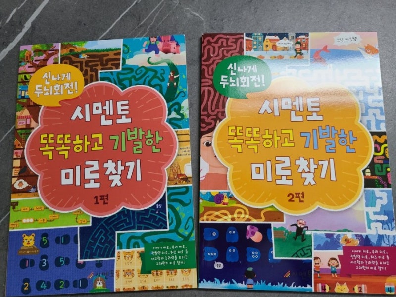슬기로운 집콕 7세 놀이책 '시멘토 똑똑하고 기발한 미로찾기'로 유아두뇌회전