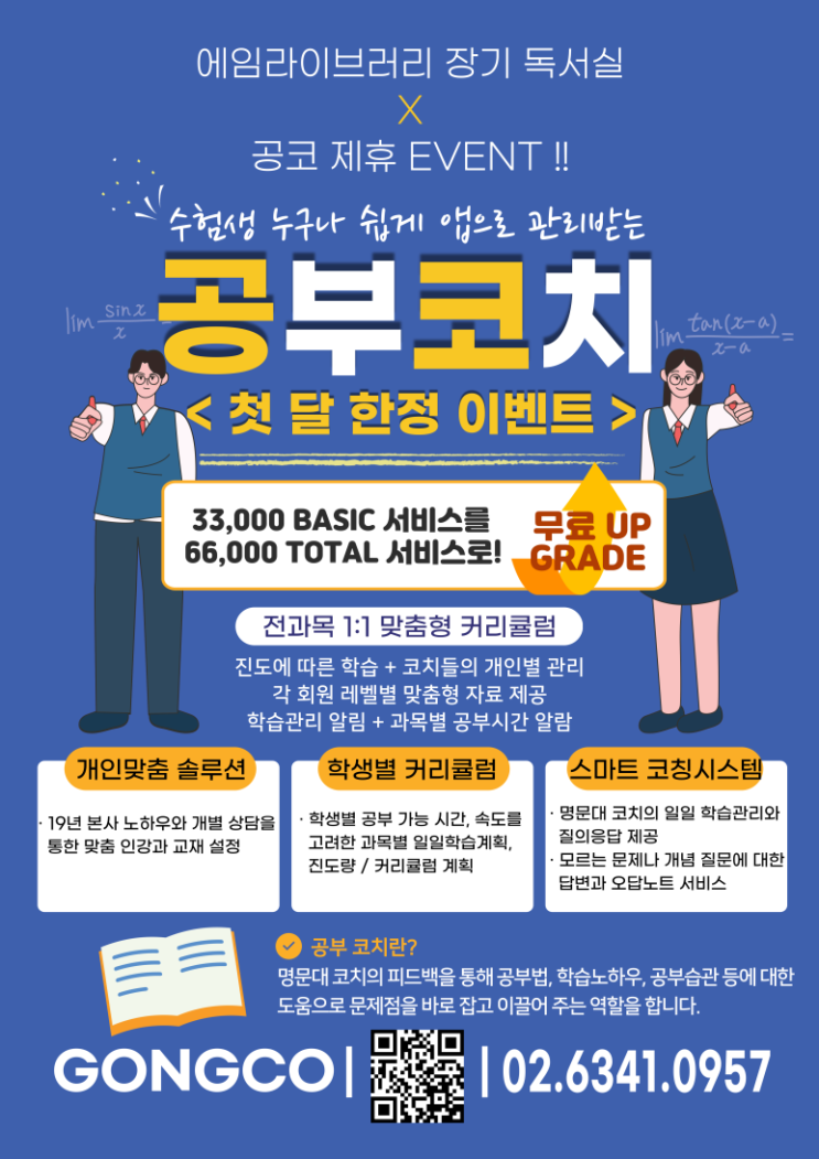  [공코] 공코 X 독서실 제휴 EVENT !