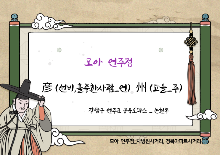  언주로? 언주로! 언주역공유오피스_공간 구독 서비스 [모아] 언주점_차병원사거리,경복아파트사거리