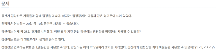  [JAVA] 백준 4796번: 캠핑
