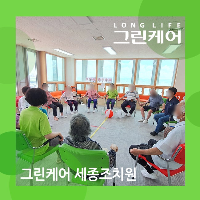  세종데이케어 활력 넘치는 어르신공놀이 시간