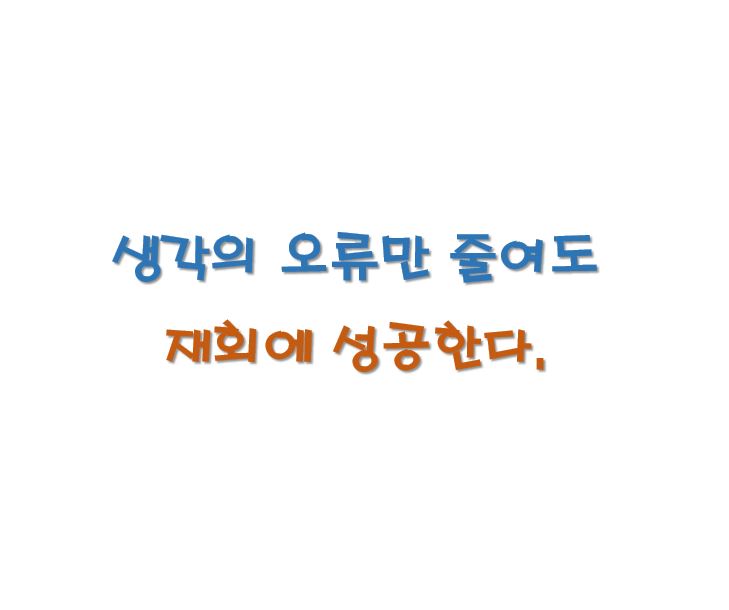  자꾸 오류가 나는 이유, 재회를 망치는 이유