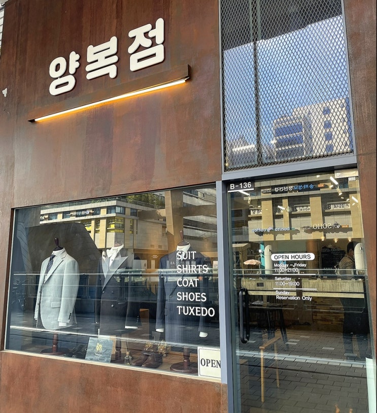  [결혼 준비] 남자 맞춤형 예복 고민 루쏘쏘 문정점에서 해결! (+제작 방식 및 원단 비교)