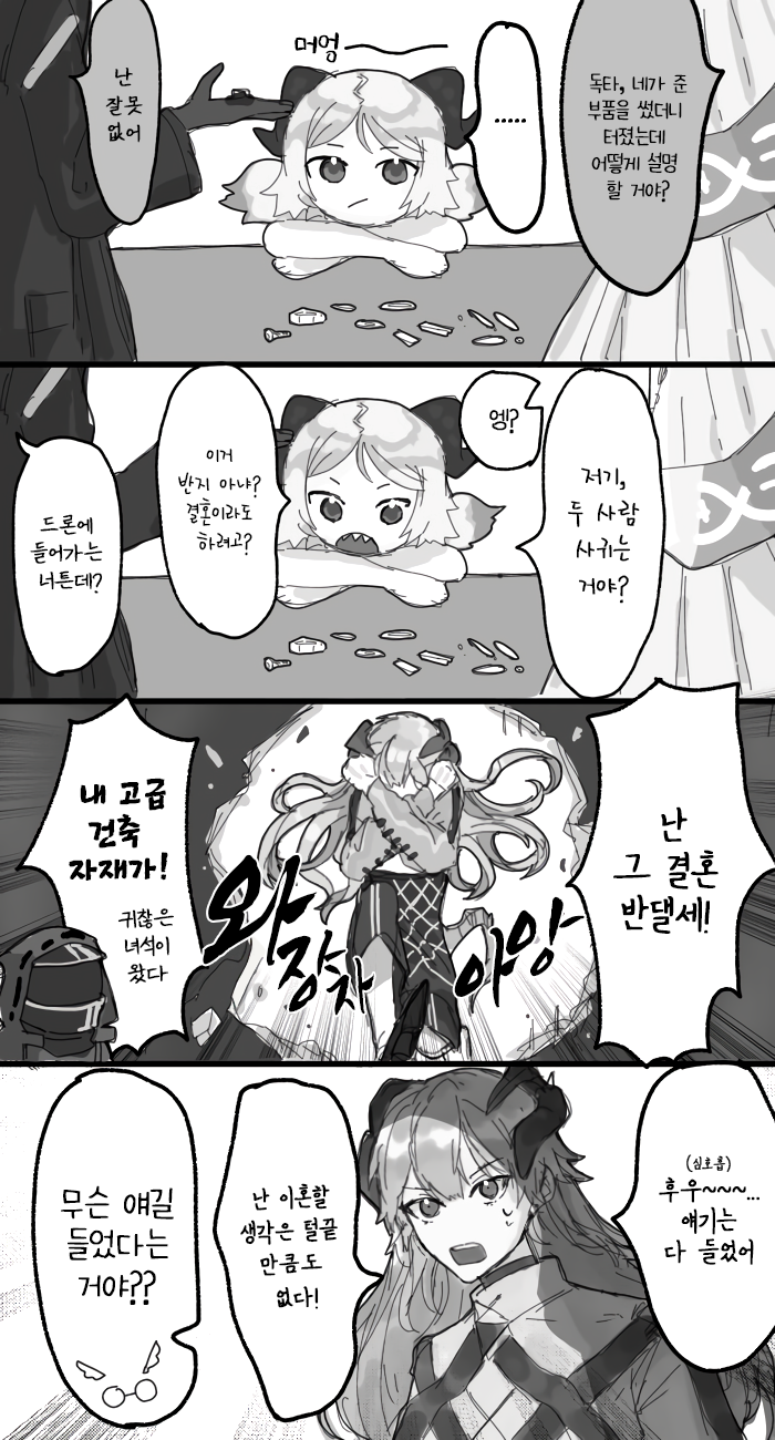 와전 - [명일방주 만화][Arknights comic][웹코믹][4컷]